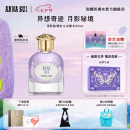 安娜蘇（Anna sui）異想奇跡女士淡香水月影秘境50ml禮盒生日禮物七夕禮物送女友閨蜜