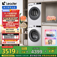 統(tǒng)帥（Leader）海爾智家 云朵系列 洗烘套裝 10KG直驅(qū)滾筒懶人洗衣機(jī)+熱泵烘干機(jī) 智能投放 676+536 國家補(bǔ)貼