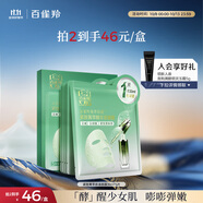 百雀羚（PECHOIN）面膜 菁萃原液面膜5片緊致彈潤保濕修護品質(zhì)國貨教師節禮物