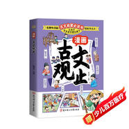 兒童國(guó)學(xué)漫畫古文觀止青少年版幽默漫畫張雪峰推薦樊登推薦一看就入迷的漫畫古文觀止