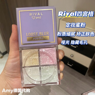 非常好推薦德國Rival me瑞德露定妝散粉啞光蜜粉持久控油修飾膚色 Rival四宮格定妝蜜粉20g 送粉撲 14g