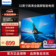 飛利浦（PHILIPS） 32英寸全面屏 HD高清 教育投屏 環(huán)繞立體聲  8G 網絡智能液晶平板電視機 32PHF6379S/T3 32英寸