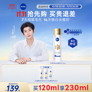 妮維雅（NIVEA）630精粹水120ml 補水保濕 淡斑美白 原裝進口 男女禮物