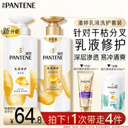 潘婷洗發(fā)水乳液修護(hù)洗護(hù)套裝洗500g+護(hù)500g+護(hù)40ml 護(hù)發(fā)養(yǎng)發(fā)洗頭膏