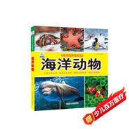 海洋動物·好奇心大百科叢書全彩大圖注音版 科學(xué)啟蒙認(rèn)知大百科讀物小學(xué)生課外科普閱讀