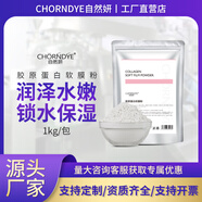 自然妍（CHORNDYE） 七子白軟膜粉面膜粉1000g美容院專用自制提亮膚色補水保濕男女士 膠原蛋白軟膜粉1000g 送工具試用裝