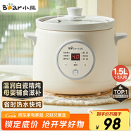 小熊（Bear）電燉鍋 電燉盅 煮粥神器煲湯鍋燉湯鍋 BB煲嬰兒煮粥鍋熬粥寶寶燉盅養生1-3人輔食鍋E15K2 1.5L