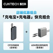 CUKTECH酷態(tài)科電能塊自帶線20000毫安時移動電源55W快充充電寶+65W三口氮化鎵充電器套裝