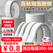 譽(yù)品（YUPIN）雙面膠 高粘度棉紙易撕透明膠紙學(xué)生用辦公文具用品 寬9mm*長10y(9.1m/卷) 1卷