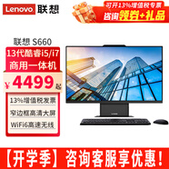 聯(lián)想（Lenovo） 一體機(jī)電腦揚(yáng)天S660酷睿i5/i7 23.8英寸窄邊框商用家用辦公臺(tái)式一體機(jī)電腦 定制：16G內(nèi)存 512G固態(tài) 集顯 23.8英寸 八核i5-13420H