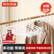 京東京造 無(wú)痕衣架褲夾防滑衣服掛晾衣架撐子家用加粗寬肩成人20支