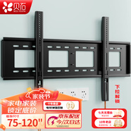 貝石 加厚(26-65英寸)電視機(jī)掛架適用于酷開雷鳥創(chuàng)維三星索尼康佳海信長虹華為榮耀TCL電視支架壁掛架 【75-120英寸】超大屏專用 拉繩安裝