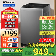海爾波輪洗衣機(jī)全自動一級能效直驅(qū)變頻雙動力大神童超薄除菌除螨10公斤家用洗衣機(jī)國家補(bǔ)貼 海爾統(tǒng)帥 【直驅(qū)變頻】漩瀑洗1.1洗凈比+抑菌除螨|統(tǒng)帥