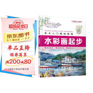 美術(shù)入門(mén)基礎教程——水彩畫(huà)起步