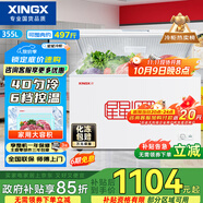 星星（XINGX） 355升 單溫冰柜 單箱變溫冰箱 冷藏冷凍轉換冷柜 斷電保護 頂開(kāi)門(mén) BD/BC-355E