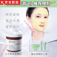綠色農場(chǎng)（green farm）七子草本軟膜粉500g補水保濕提亮膚色 面膜粉1+二裂酵母六勝肽精華液*1 旗艦
