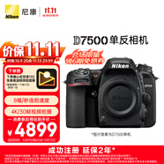 尼康（Nikon）【價(jià)保11.11】D7500 單反相機 單機身（約2,088萬(wàn)有效像素 51點(diǎn)自動(dòng)對焦系統）