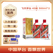 茅臺(tái)（MOUTAI）飛天 醬香型 43度 500ml 雙瓶裝（藍(lán)莓汁套盒）