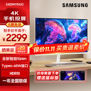 三星（SAMSUNG） 32英寸 4K高清智慧屏辦公影音設計電腦顯示器 內置音箱 無(wú)線(xiàn)投屏 自帶WiFi 【32英寸白色】S32DM701UC