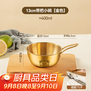 沃德百惠（WORTHBUY）304不銹鋼料理碗韓式米酒燒酒碗帶把泡面碗網(wǎng)紅湯碗料理拌飯小碗 13cm碗+勺子【金色】