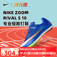 耐克（NIKE）煋元速短跑釘鞋S10男女體考四項(xiàng)鞋跑步戰(zhàn)鷹短跑釘鞋Nike Rival 藍(lán)色 DC8753-401 40
