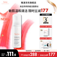 雅漾（Avene）專研舒緩潔面泡沫 深層清潔溫和洗面奶摩絲敏肌 送禮中秋 禮物 專研舒緩潔面泡沫150ML