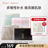 袋鼠媽媽準(zhǔn)孕婦面膜護(hù)膚品發(fā)光補(bǔ)水保濕提亮彈潤緊致控油準(zhǔn)孕肌化妝品 【店長推薦】混搭面膜40片裝