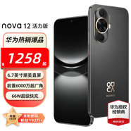 華為 nova 12 活力版 國家補貼15% 6.88mm超薄潮美直屏前置6000萬(wàn)超廣角 華為nova12活力版手機 曜金黑 256GB全網(wǎng)通