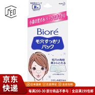 碧柔（Biore）【JD物流 日本直郵】黑頭貼鼻頭貼竹炭吸附鼻貼深層清潔去黑頭 白色型 10片裝