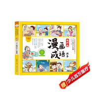 漫畫成語故事連環(huán)畫 了不起的古人智慧 3-8歲幼兒小學(xué)生漫畫書