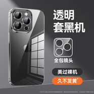 第一衛適用蘋(píng)果16手機殼iPhone16ProMax新款15pro透明保護套14pm鏡頭全包感防摔13散熱12硅膠不發(fā)黃plus 【透明套黑色機】頂配拜耳防摔防爆真不發(fā)黃 iPhone_XS_Max