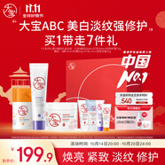 大寶維C美白乳50ml+A醇淡紋60ml+B5霜70g乳液面霜護(hù)膚品禮物