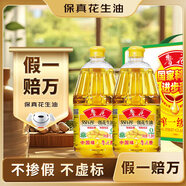 魯花【保真花生油】5S 物理壓榨 壓榨一級(jí) 花生油 1.8L*2 禮盒