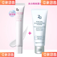 姬芮（ZA）隔離霜防曬遮瑕三合一妝前打底乳軍訓隔離學生防曬乳 真皙美白隔離霜35g+潔面膏100g
