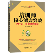 博雅光華 培訓師核心能力突破 正版