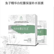 膜幻生活 MHSH【官方】魚子精華補(bǔ)水面膜歐錦葵積雪草白松露舒潤(rùn)煥顏溫和不刺激 白松露10片 10片