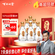 百年糊涂 百福6# 茅臺(tái)鎮(zhèn)濃香型白酒 52度  500ml*6瓶 整箱裝 雙十一