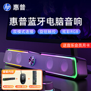 惠普（HP） 電腦音響臺式家用筆記本桌面有線(xiàn)長(cháng)條游戲小音箱麥克風(fēng)藍牙低音炮喇叭環(huán)繞重低音 【魔幻黑】藍牙版+游戲鍵鼠套裝