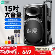 索愛(ài)（soaiy）15吋廣場(chǎng)舞音響大功率便攜式戶外重低音藍(lán)牙k歌專用大音量移動(dòng)拉桿音箱室外演出設(shè)備雙話筒SA-X20