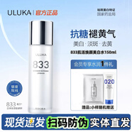 ULUKA833肌活煥顏美白淡斑水乳精華面霜套裝祛黃提亮膚色日本正品 833肌活煥顏美白水150ml+贈品