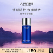 萊珀妮（La Prairie）魚(yú)子精華噴霧50ml保濕精華水緊致提升滋潤肌膚七夕情人節禮物