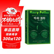 哈利波特與死亡圣器（青少版 《語文》教材推薦版，溫儒敏特別撰寫導(dǎo)讀，人民文學(xué)出版社）