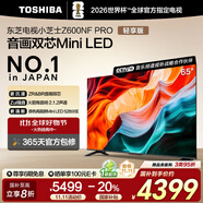 東芝電視小芝士65Z600NF PRO 65英寸 音畫雙芯Mini LED 火箭炮音響 144Hz 4K 以舊換新家電國家補(bǔ)貼
