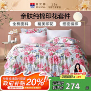富安娜家紡床上四件套純棉100%全棉床品床單被套雙人加大套件230*229cm家居館
