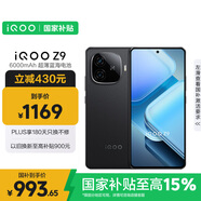vivo  iQOO Z9 【國家補(bǔ)貼】8GB+256GB 曜夜黑 6000mAh 藍(lán)海電池 第三代驍龍 7 電競手機(jī)