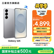 三星（SAMSUNG）Galaxy S25 超擬人AI助理 增強(qiáng)的視覺(jué)影像 驍龍8至尊版移動(dòng)平臺(tái) AI手機(jī) 暮河銀 12GB+256GB 官方標(biāo)配