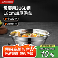 美廚（maxcook）316L不銹鋼湯盆湯碗18cm 加厚加寬加深 可用電磁爐 MCWA1625