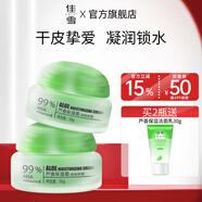 佳雪（CATHY）【官方正品】雅倩蘆薈保濕霜國貨補水保濕蘆薈膠保濕男士面霜護膚 高度2瓶裝