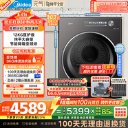 美的（Midea）12KG熱泵烘干機(jī) 干衣機(jī)家用烘衣服 變頻 蒸發(fā)器自清潔 除菌除潮【元?dú)?.0】MH12L5PROMAX 國(guó)家補(bǔ)貼