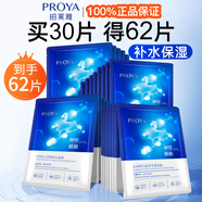 珀萊雅面膜女補水保濕抗皺緊致抗衰老補水美白淡斑男士貼片面膜官方旗艦 密集面膜62片